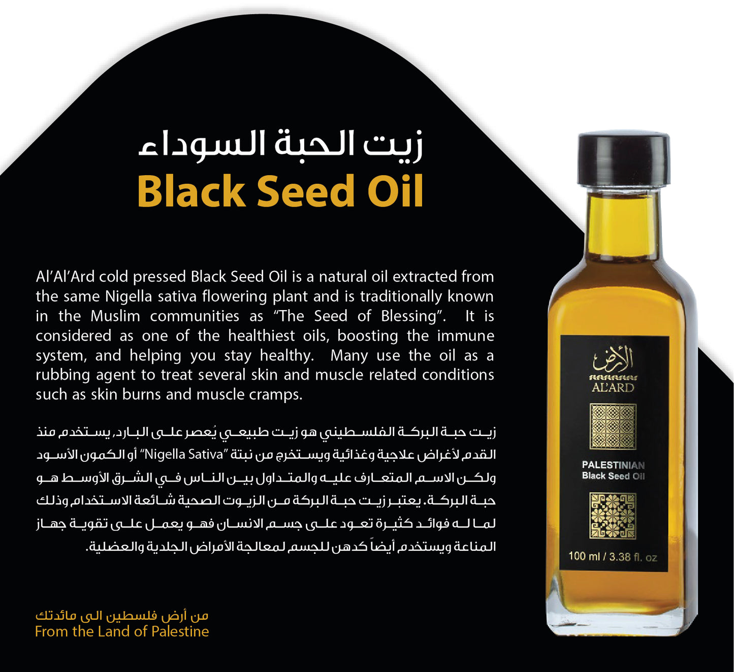 Palestinian Black Seed Oil - 100mL/3.38fl oz